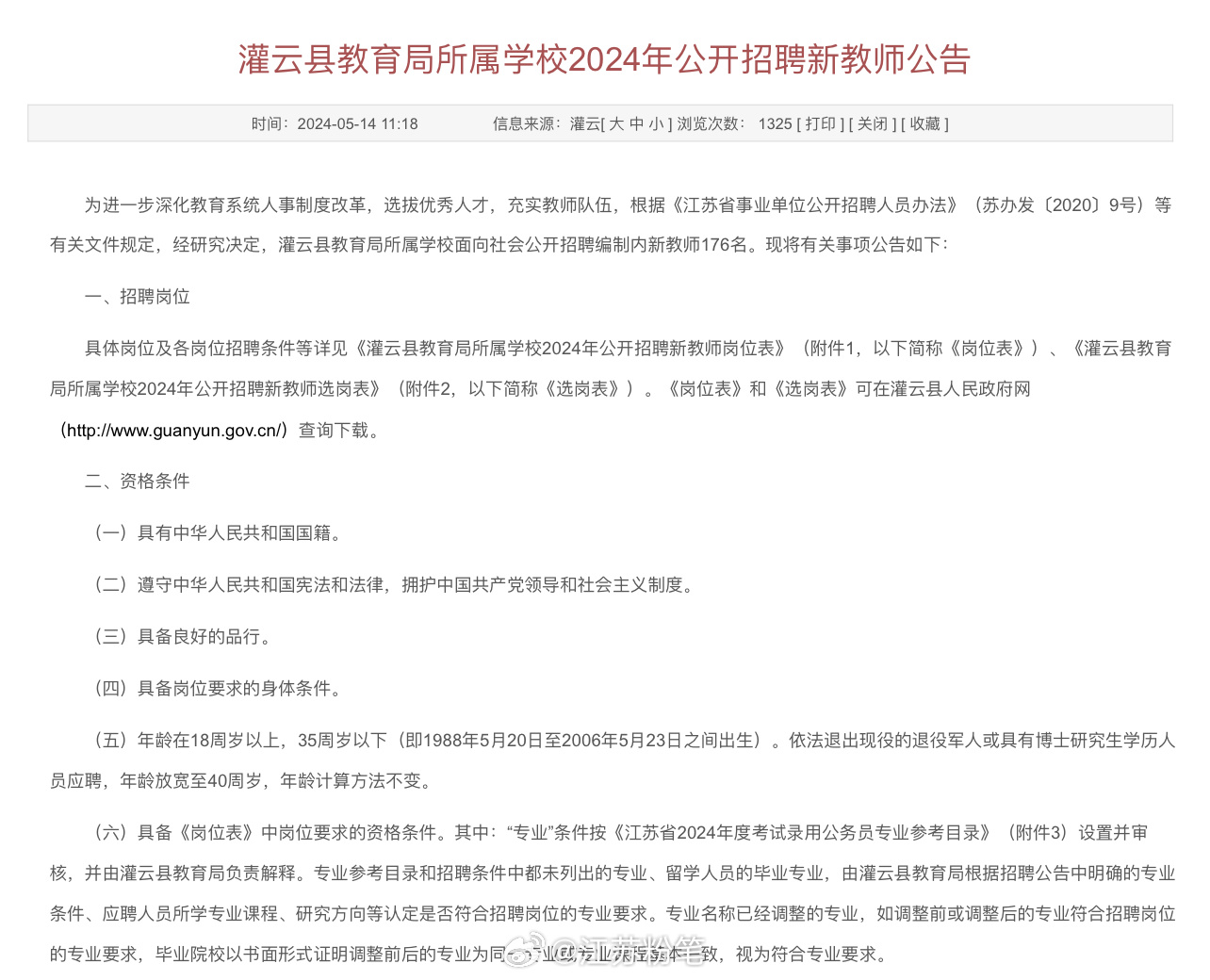 11月2日灌云县最新招聘信息及其就业环境与个人选择分析
