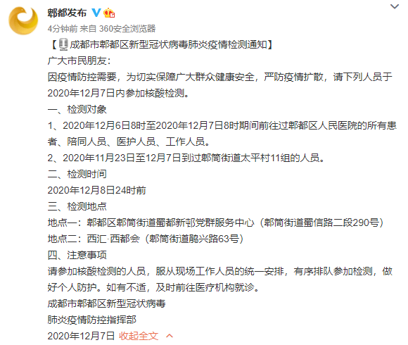 成都郫都区疫情最新通告，变化中的学习之旅，自信成就感的源泉发布