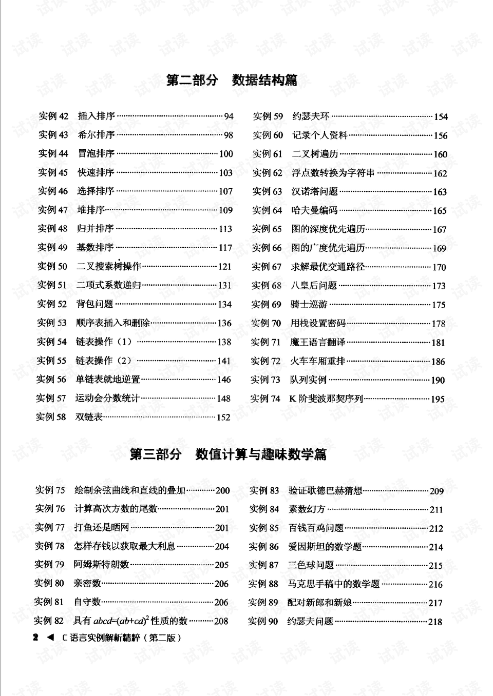 走马观花 第42页