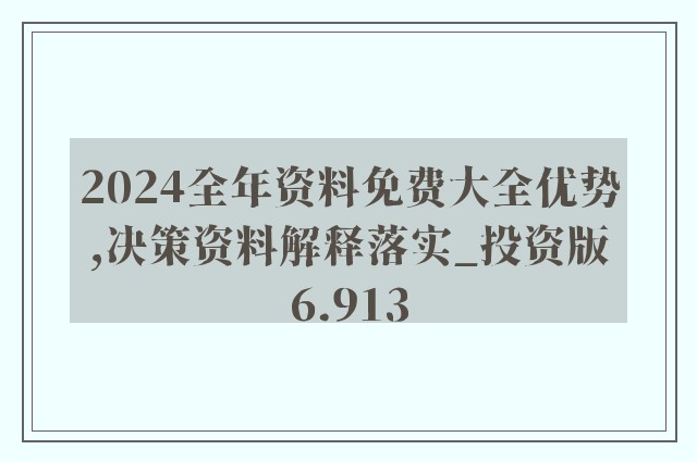 4949免费资料2025年,权威分析说明_效率版79.453