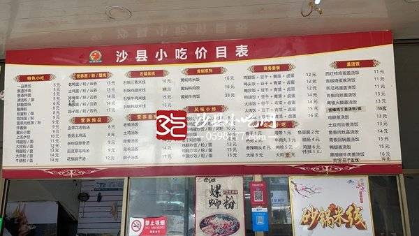 11月7日义乌沙县小吃转让全攻略，入门到精通
