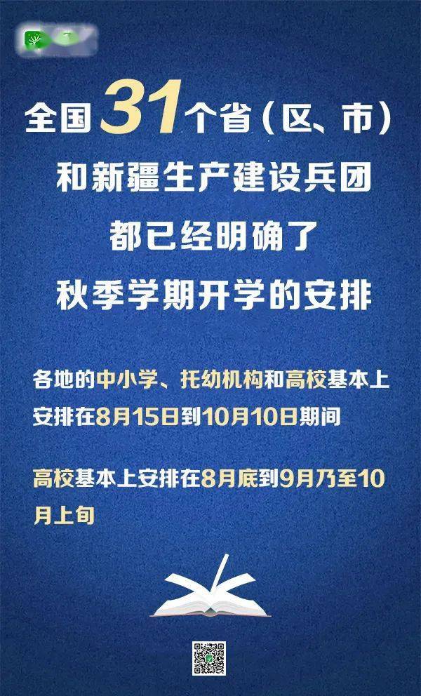 2025年秋季新疆学校最新开学动态与深度评测