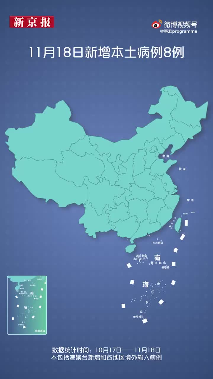 聚焦全球疫情动态更新，11月8日疫情最新发布地图报告