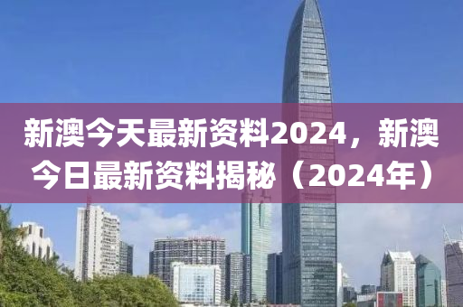 新澳2025年最新版资料,最新研究解释定义_兼容版BXV464.31