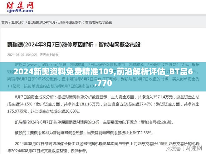 2025新奥资料免费精准109,综合评估分析_竞技版235.97