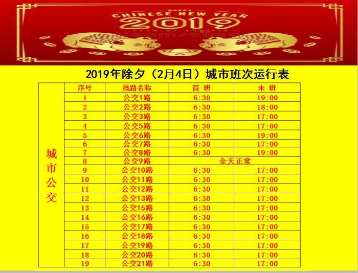 揭秘最新班车消息，高效通勤之旅开启！