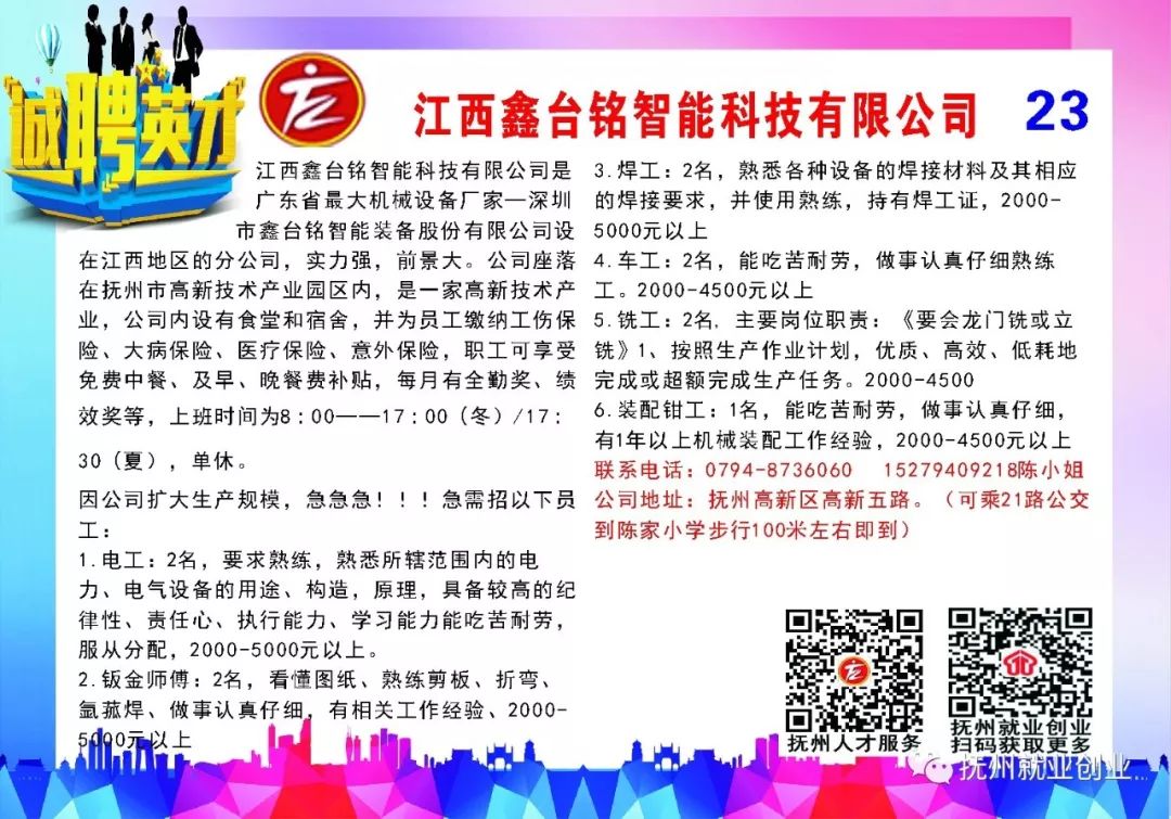 历史上的11月10日义乌市电焊工招聘动态及影响分析