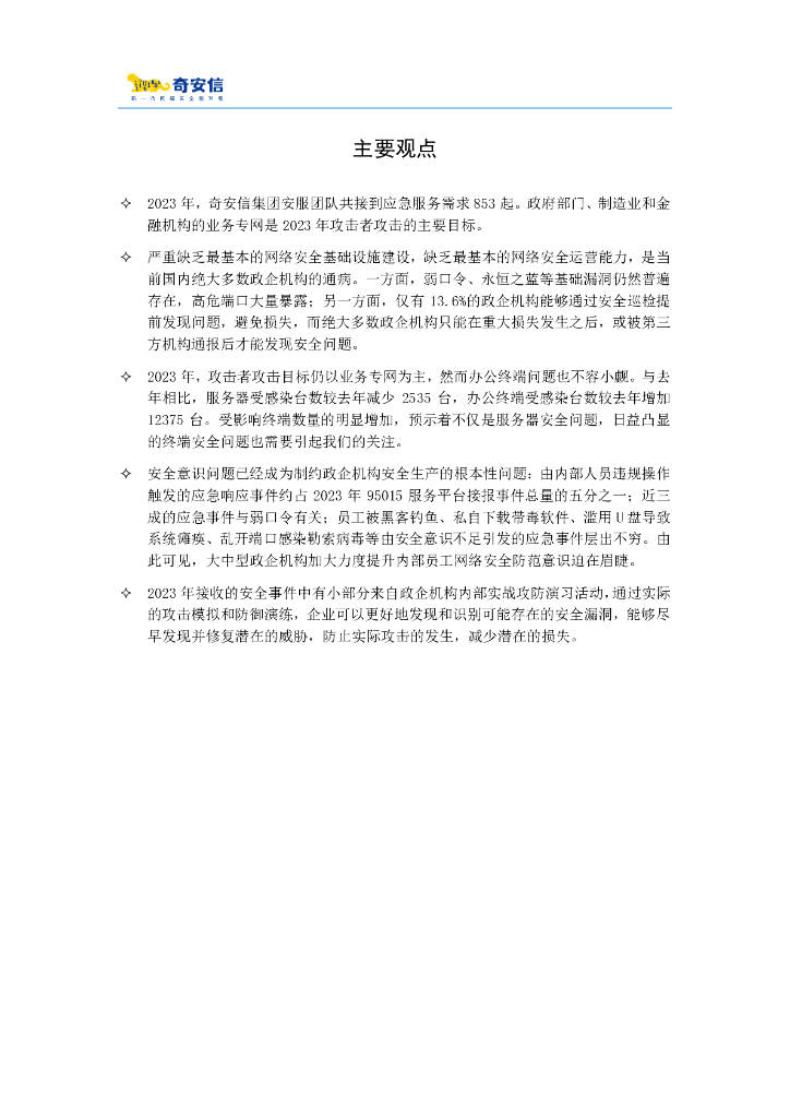 心急如焚 第24页