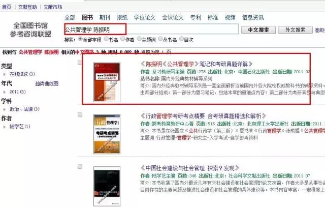 2025新奥正版资料,公共管理学_大仙RYN205.53
