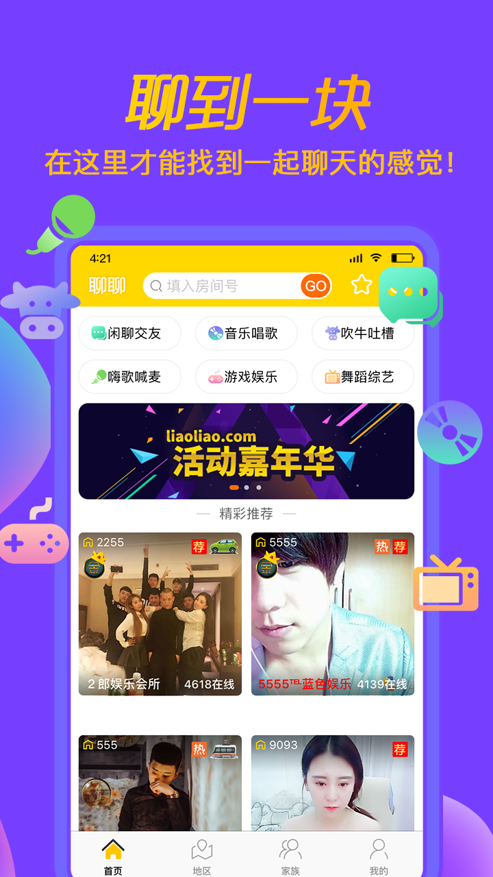 今年最热议话题，聊啪最新下载，探索社交新潮流