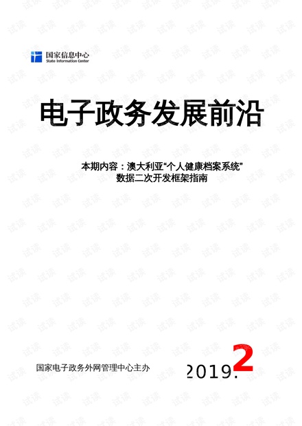2025澳新资料库免费汇编，安全评估方案互动版KQD76.21