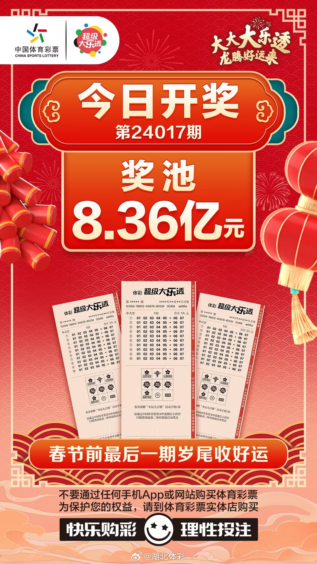 本周热门事件与彩票新动向完美结合，最新大彩揭秘