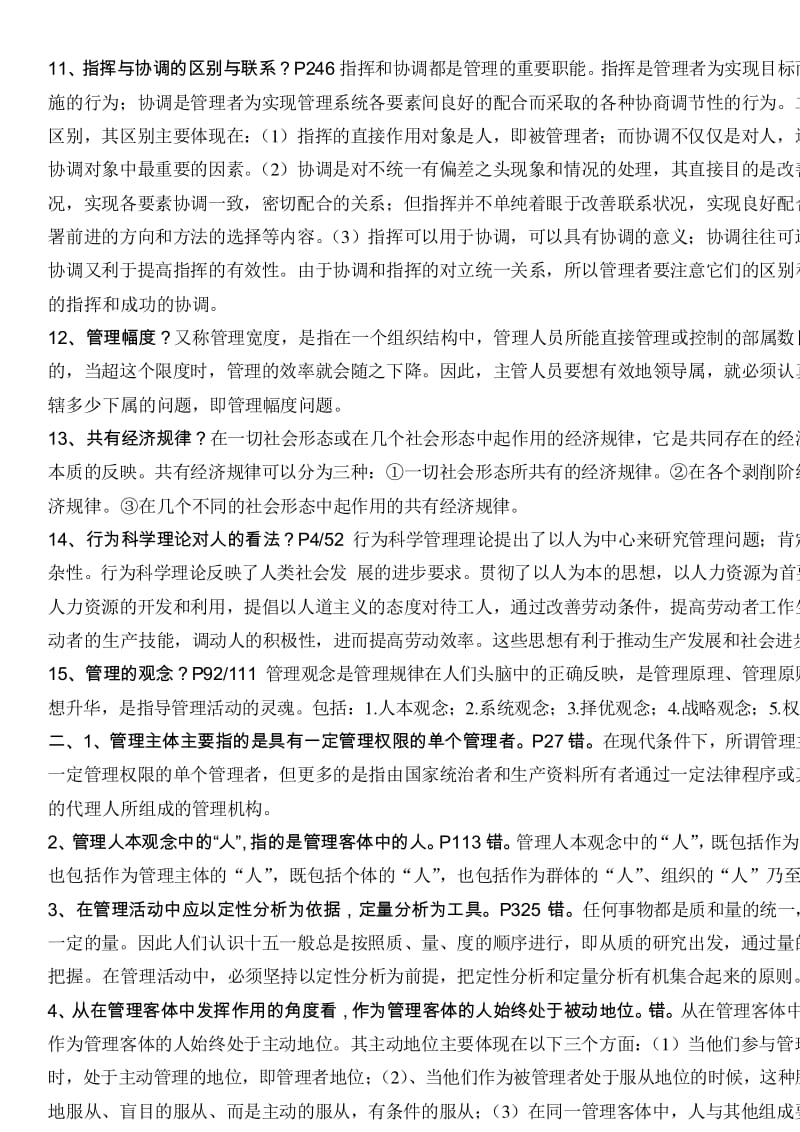 澳门免费材料资料,管理学_CME281.53动漫版