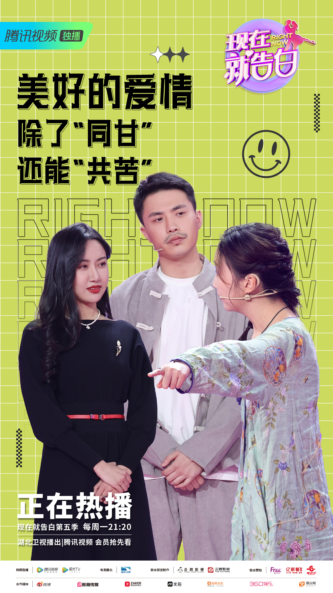 辽宁完美告白最新一期，友情与爱情的温暖绽放之夜