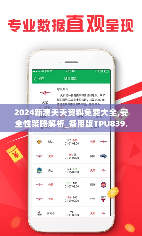 2025新澳天天彩资料免费分享，助力策略升级_JOC56.410限量版