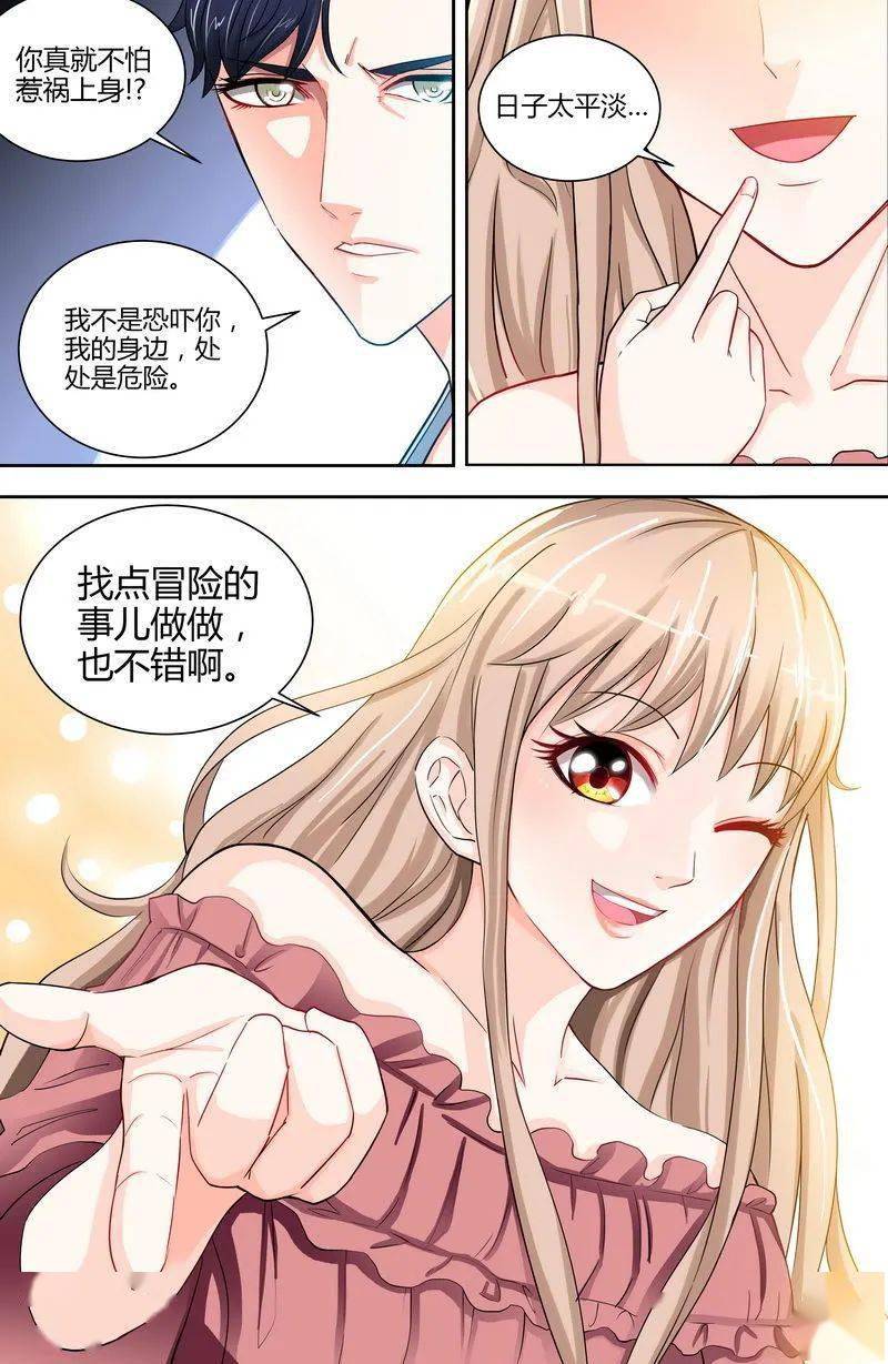 虎视眈眈 第14页