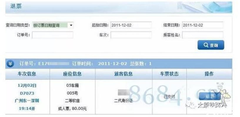 11月铁路最新退票系统评测报告，操作体验与功能解析