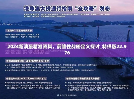 2025新澳全方位资料汇编326期，DSS7.32.61力量版解析与落实