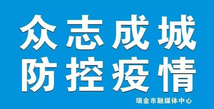 揭秘瑞金未来防线，黑科技助力疫情监控与智能生活新篇章（2025年疫情实录）