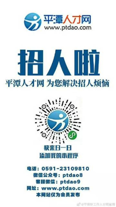 平潭人才网独家爆料，最新招聘信息全解析助你实现职业梦想