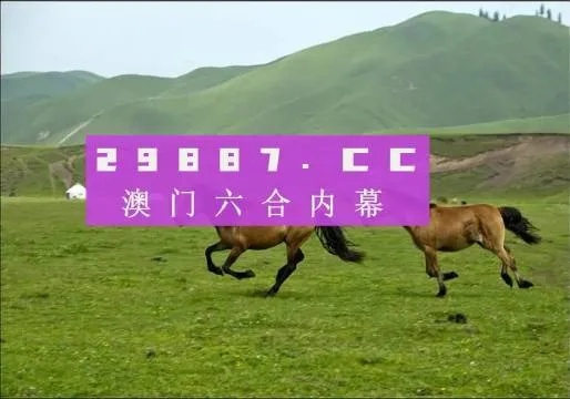 2025正版澳门跑狗图最新版今天,深度研究解析_通行证版JMN7.27