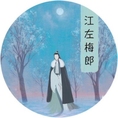 江左梅郎免费公开资料一,高效性设计规划_珍藏版CYF7.12