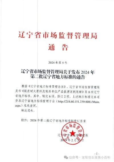 辽宁省委组织部公告2025第218号,智慧监控方案_交互版QUD7.93