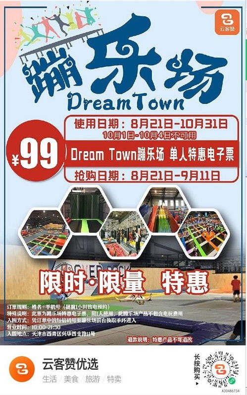 天津体育城门票价格全解析！