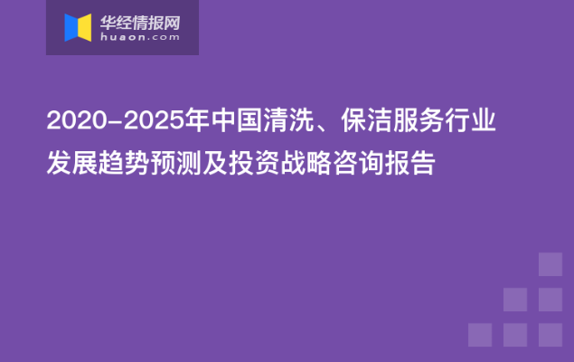 保洁公司注册排名大揭秘，行业格局与未来趋势洞察
