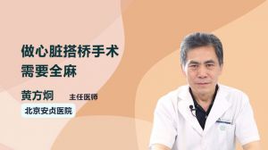 心脏搭桥手术知识详解，百度权威科普来袭！
