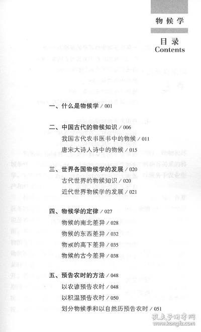 物候专题试题，物候学资料 
