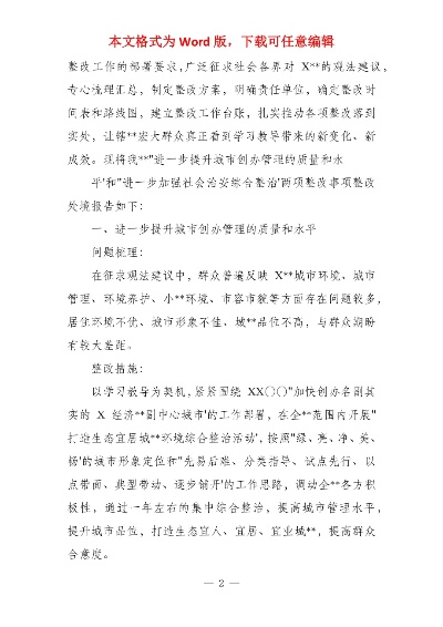 书记交办单处理落实情况，交办单整改情况说明 