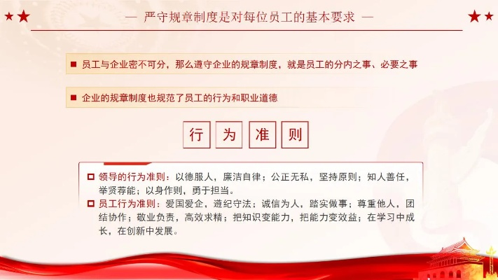 落实制度遵规守纪，遵守规章制度纪律 