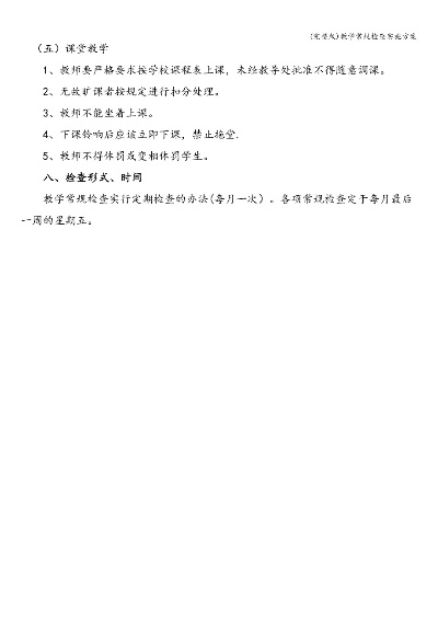 教学常规有效落实，教学常规落实标准及实施办法 