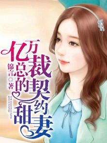 总裁独家黎浅，《独家婚宠,陆少心尖妻》 黎浅 陆天擎 